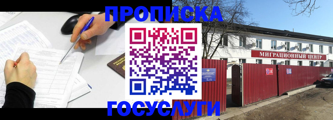 прописка ребенка в Шуе